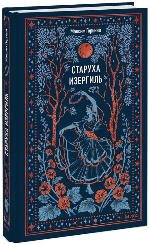 Старуха Изергиль