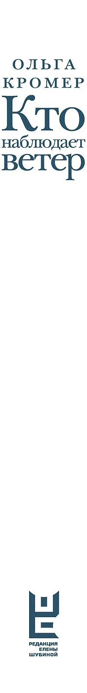 Кто наблюдает ветер