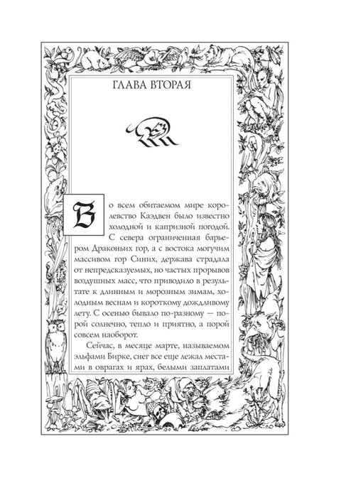 Ведьмак: Перекресток воронов с иллюстрациями Дениса Гордеева