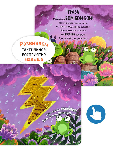Природные явления. Тргательные истории