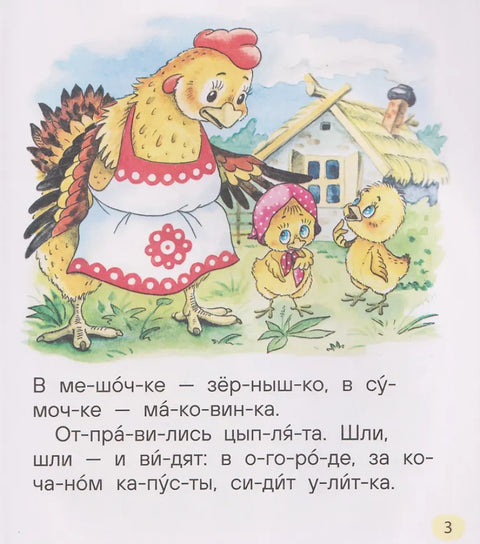 Veselé příběhy pro první čtení (po slabikách)