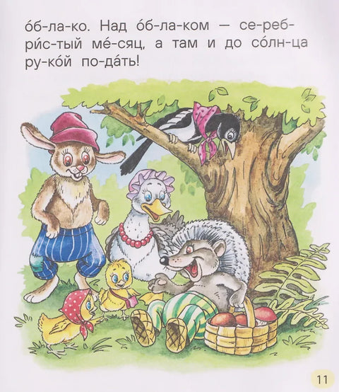 Veselé příběhy pro první čtení (po slabikách)