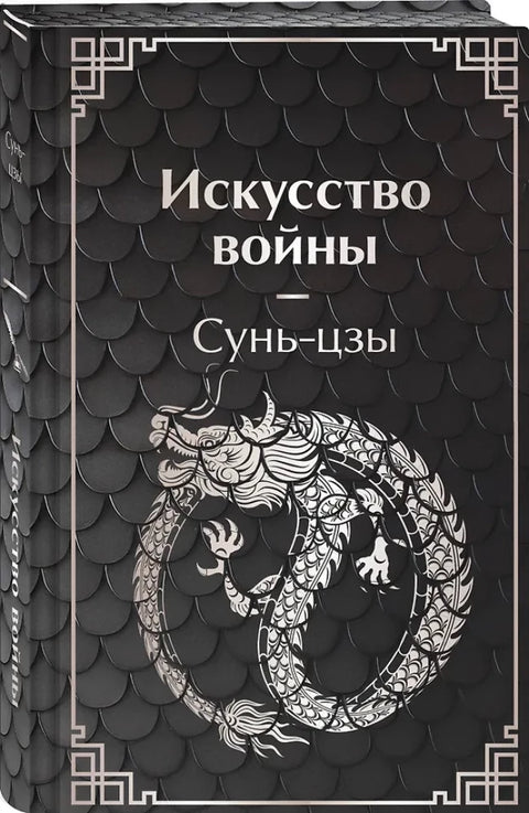 Искусство войны