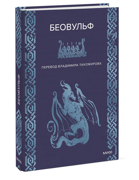 Beowulf