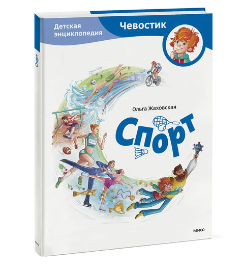 Спорт