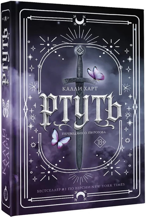 Ртуть