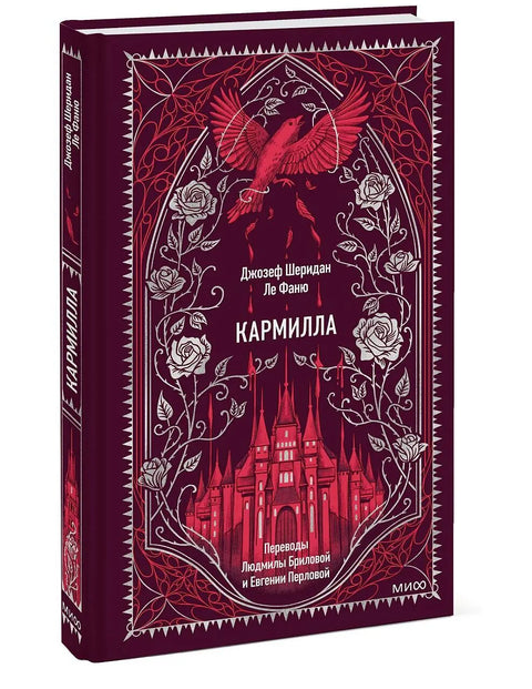 Кармилла