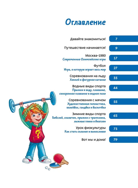 Спорт