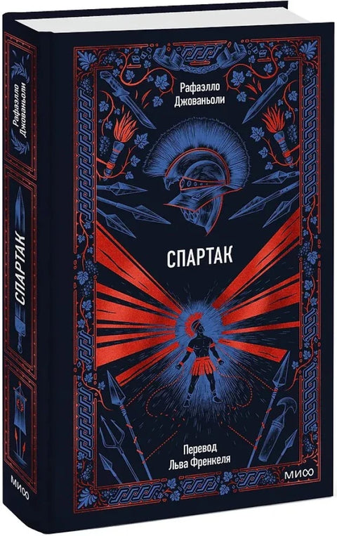 Спартак