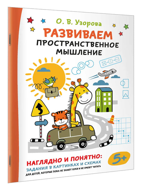 Развиваем пространственное мышление