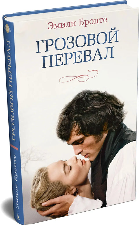 Грозовой перевал