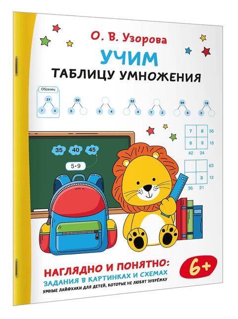 Учим таблицу умножения
