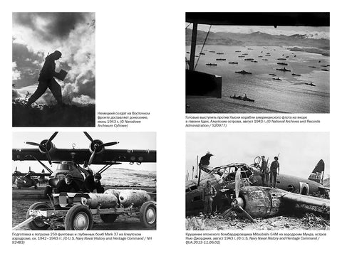 Вторая мировая война: 1943-1945