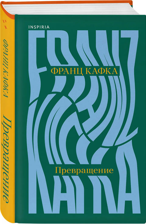Превращение