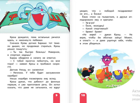 Смешарики. Большая книга лучших историй