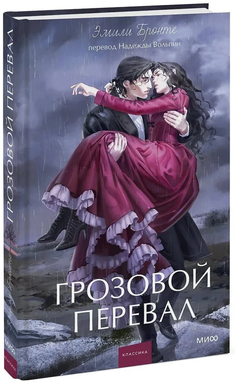 Грозовой перевал
