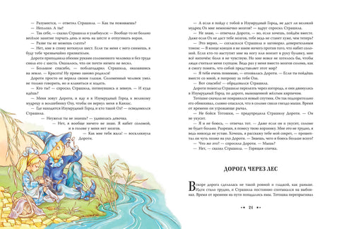 Волшебник из страны Оз