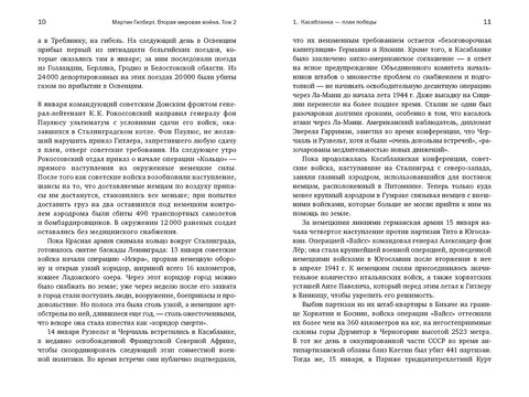 Вторая мировая война: 1943-1945