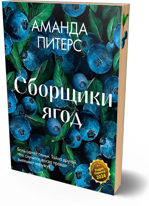 Сборщики ягод