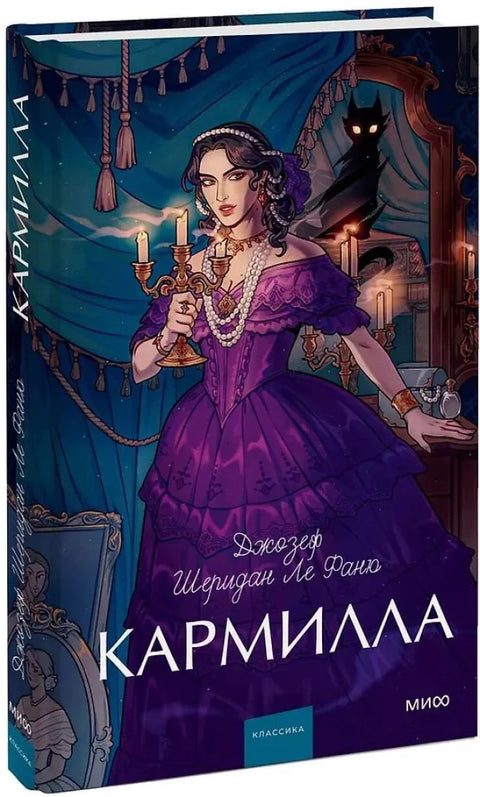 Кармилла