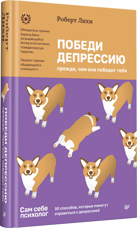 Победи депрессию прежде, чем она победит тебя