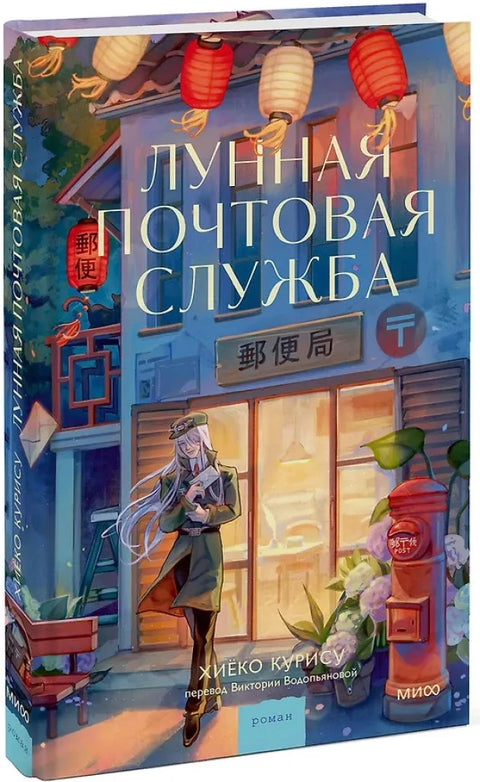 Лунная почтовая служба