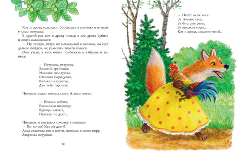 Русские сказки о животных