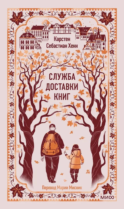 Служба доставки книг