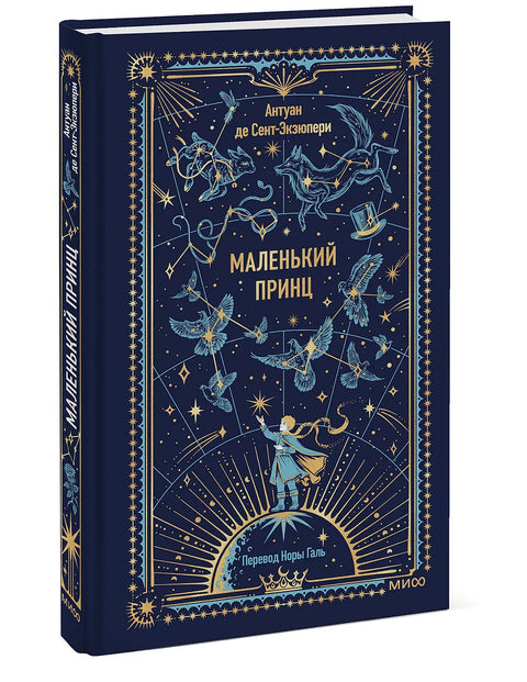 Маленький принц