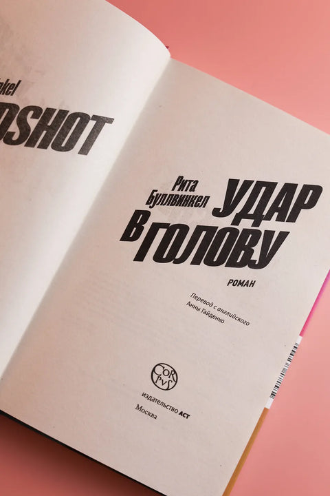 Удар в голову