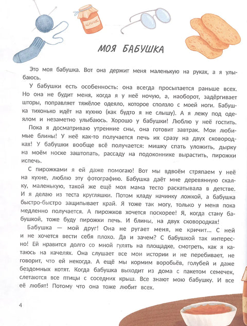 Семья. Моя история