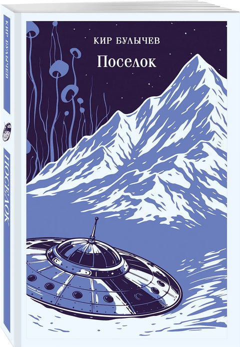 Поселок