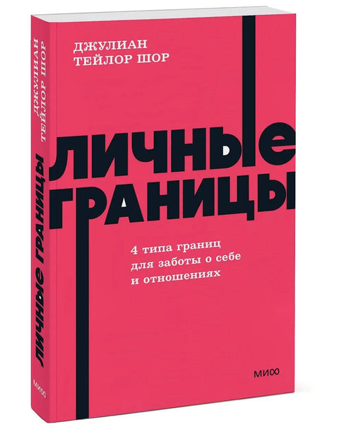 Личные границы. 4 типа границ для заботы о себе и отношениях