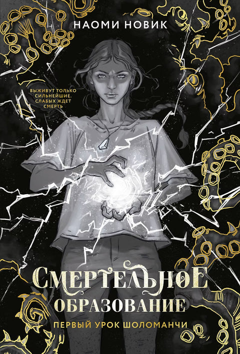 Первый урок Шоломанчи