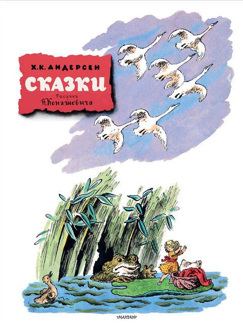 Сказки