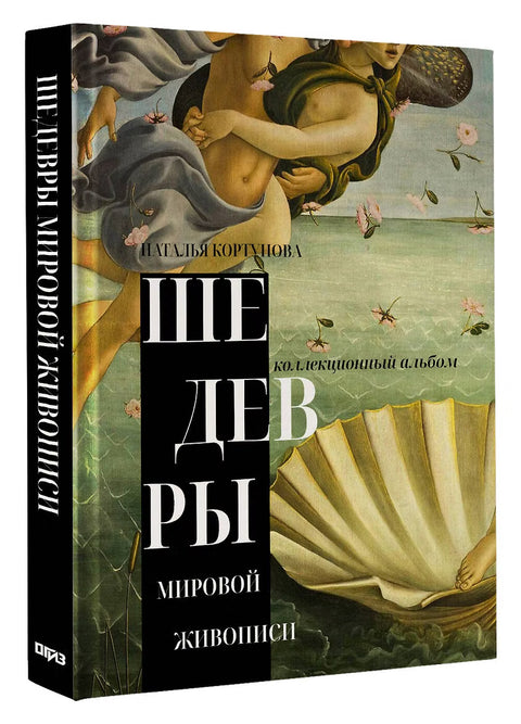 Шедевры мировой живописи
