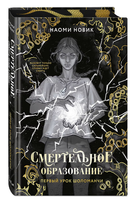 Первый урок Шоломанчи