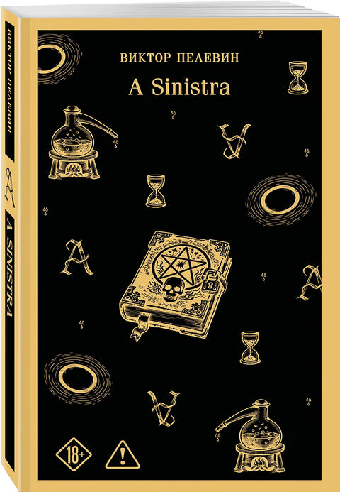 A Sinistra | А Синистра | Левый Путь