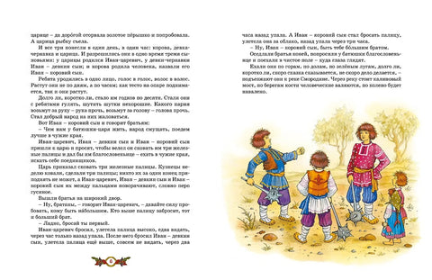 Кощей Бессмертный. Русские народные сказки