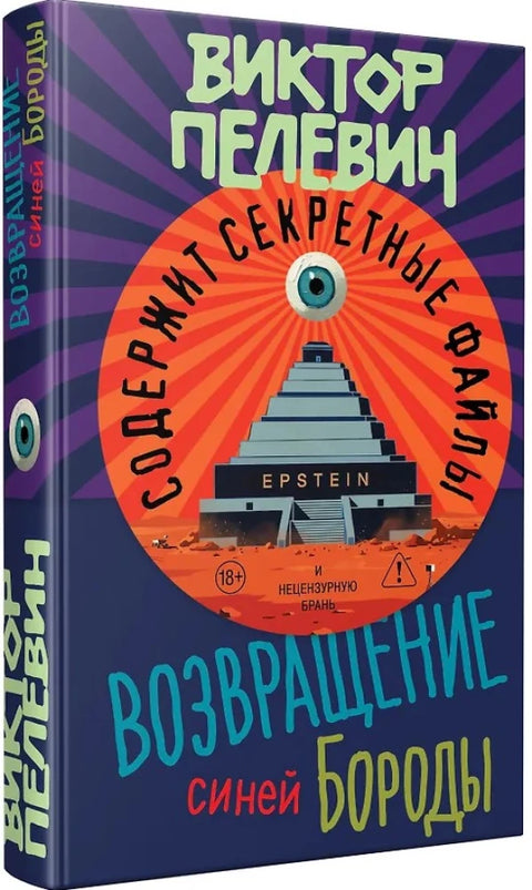 Возвращение Синей Бороды