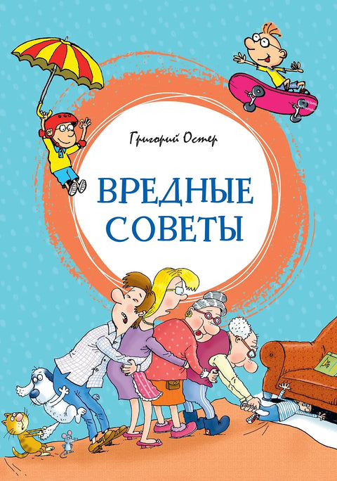 Вредные советы