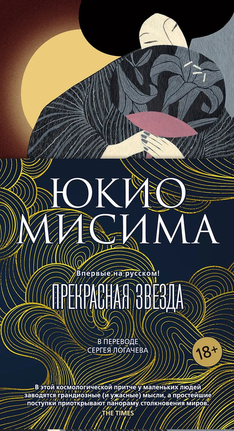 Прекрасная звезда