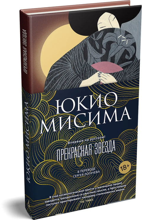 Прекрасная звезда