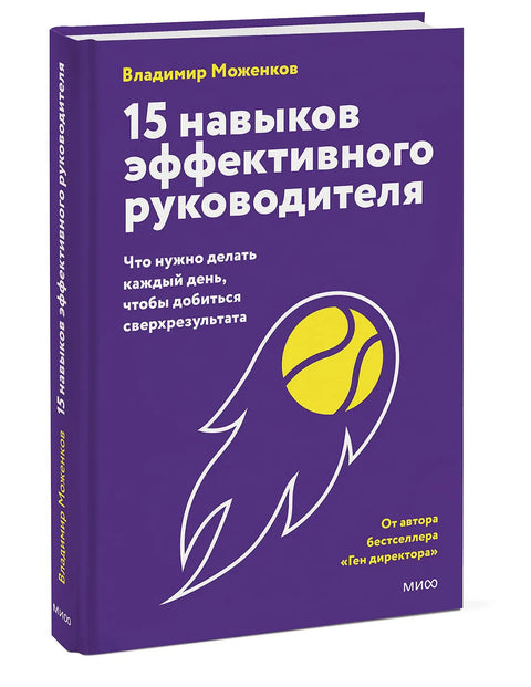15 навыков эффективного руководителя: что нужно делать каждый день, чтобы добиться сверхрезультата