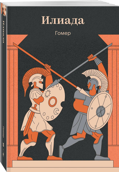 Илиада