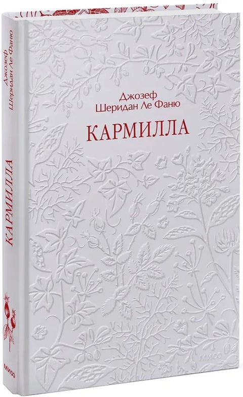 Кармилла
