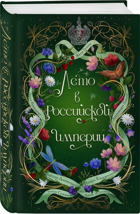 Лето в Российской империи