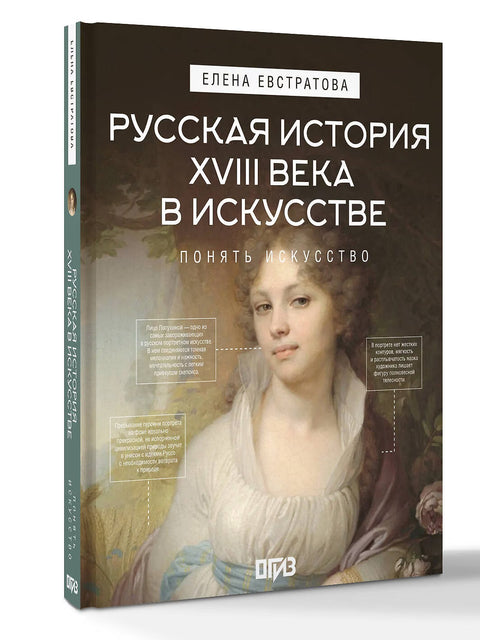 Русская история XVIII века в искусстве