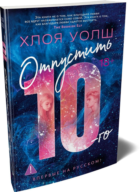 Отпустить 10-го