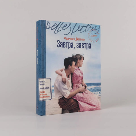 Завтра, завтра